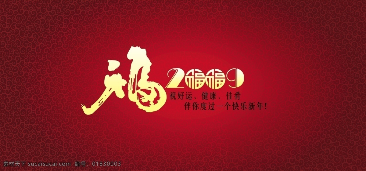 福字免费下载 福 福字 红底 节日素材 其他节日