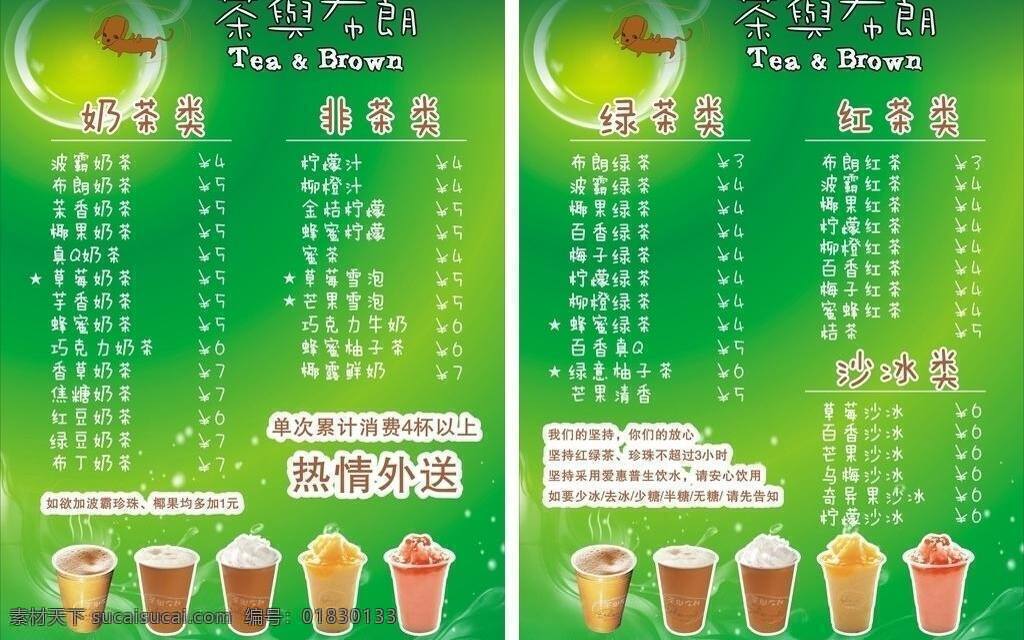 价格 单 菜单菜谱 价格单 奶茶 饮料 矢量 单模 板 矢量图 日常生活