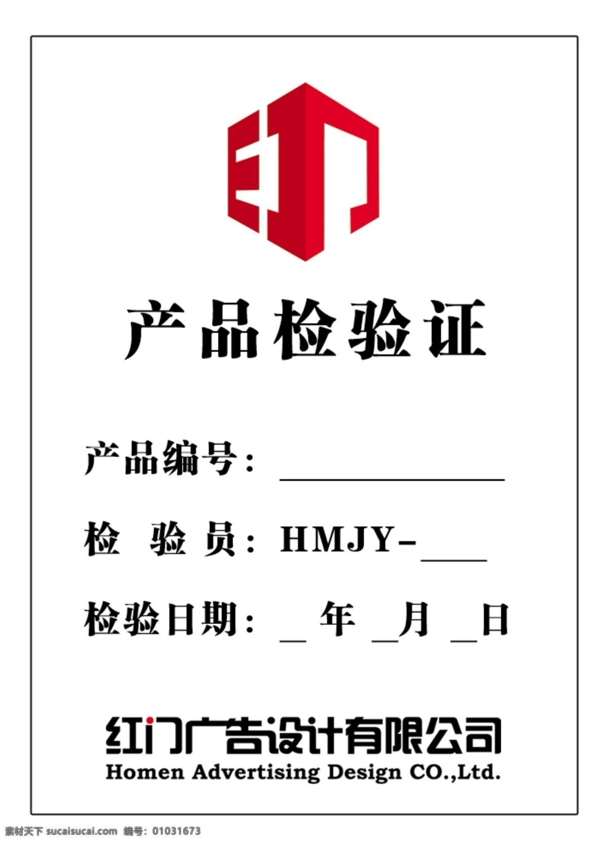 检验证合格证 检验证 合格证 广告设计模板 其他模版 源文件库 300