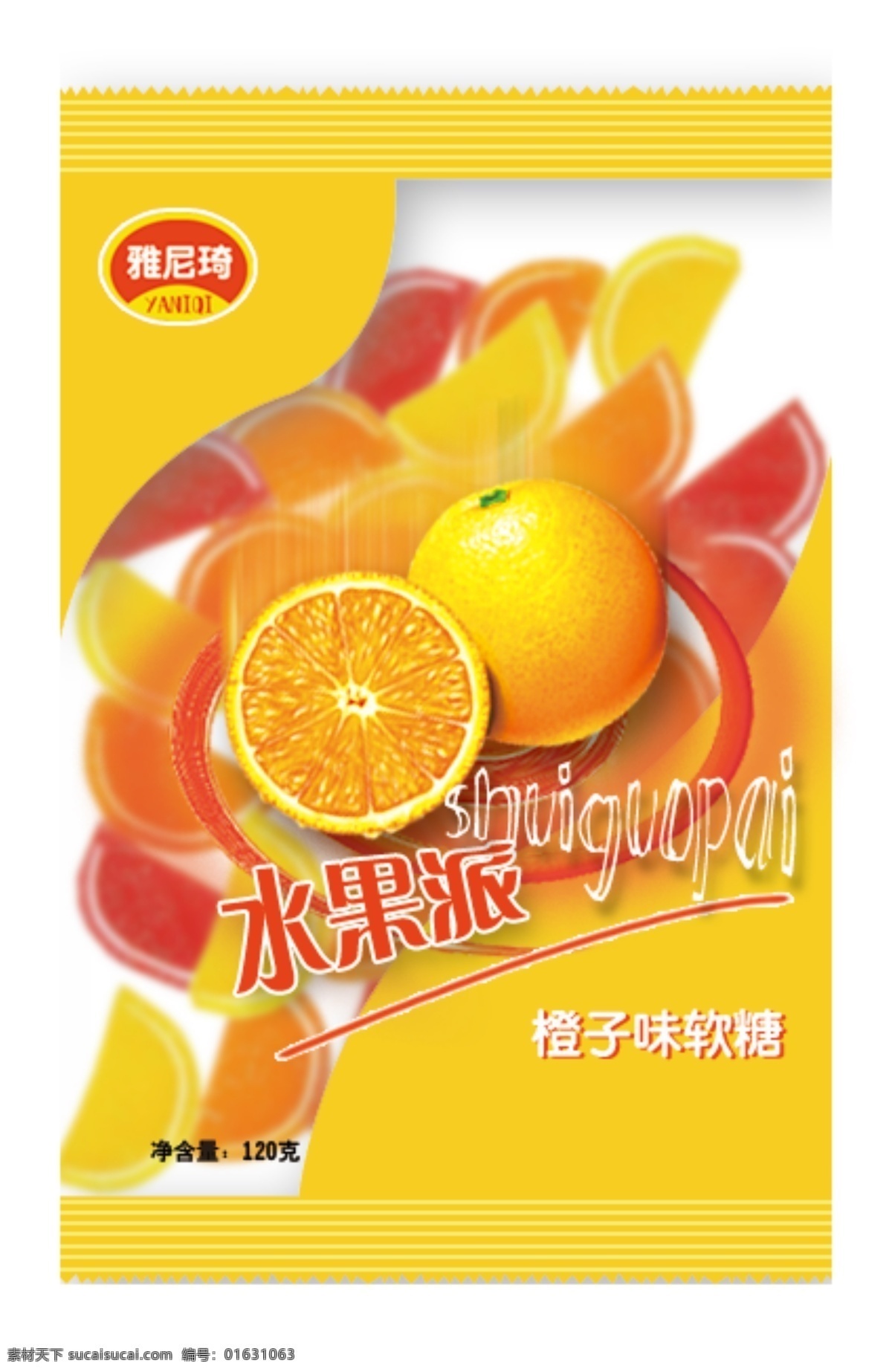 糖果平面 糖果 橙子 水果
