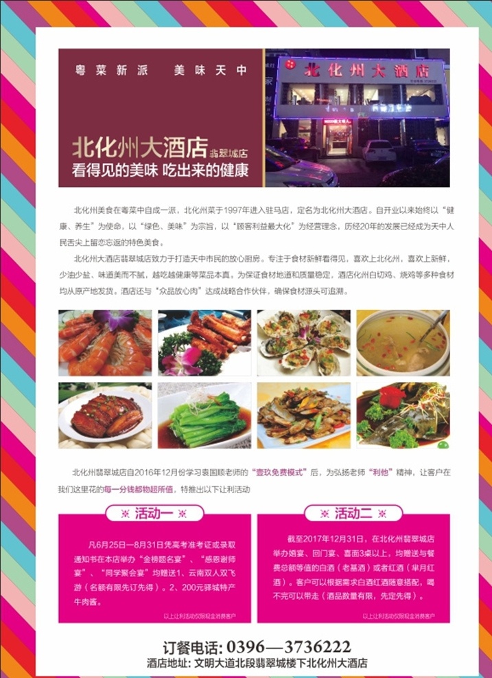 北化州大酒店 北化州 酒店 酒店海报 酒店宣传页 宣传页 饭店 饭店海报 饭店宣传页 菜品 汤 菜单 原创共享