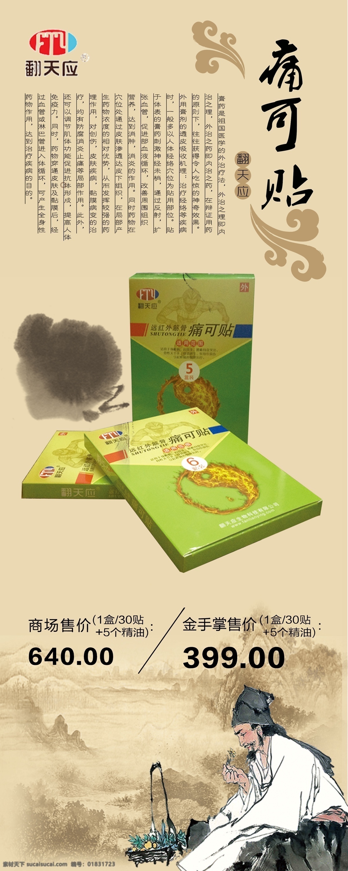中药易拉宝 中药 膏药 文化 古典 古人物 手绘