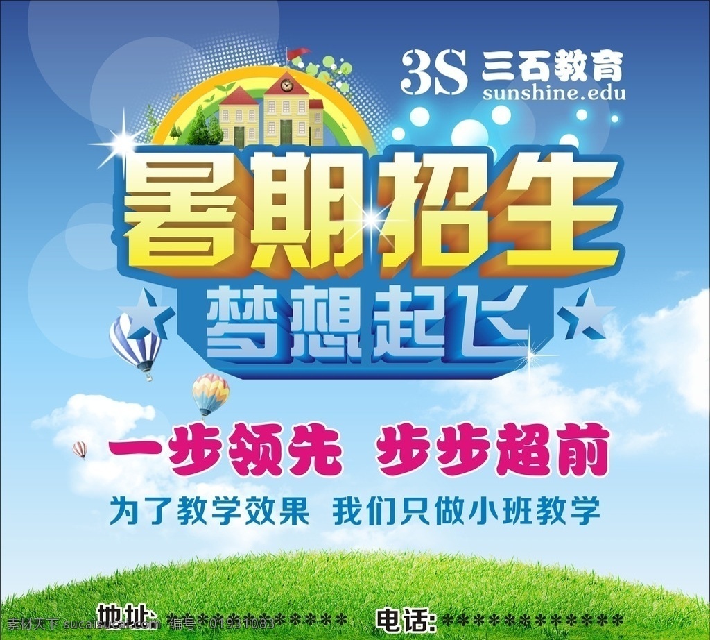 暑期招生 暑期招生海报 暑期 暑期宣传单 暑期海报 暑期培训 暑期班 暑期班招生 暑期招生单页 暑期班海报 暑期培训班 暑期培训单页 暑期班培训 暑期辅导班 暑期补习班 暑假招生 暑假班招生 暑假招生海报 暑假 暑假招生彩页 暑假班 培训班 辅导班 培训 招生