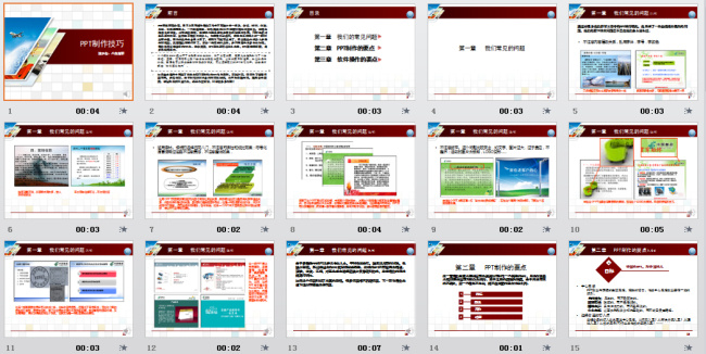 制作 技巧 教学 课件 演讲 制作技巧 模板