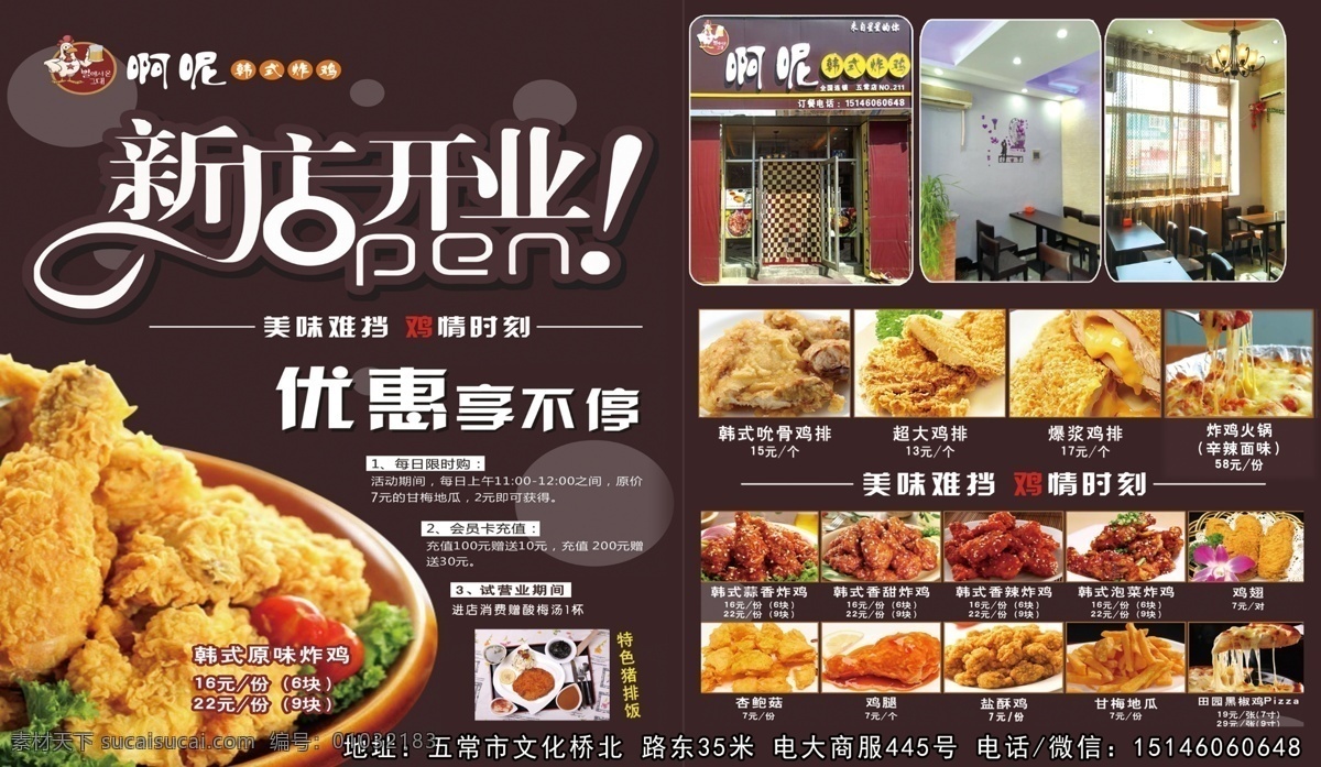 啊呢韩式炸鸡 炸鸡 韩式炸鸡 炸鸡火锅 比萨 开业 优惠 炸鸡宣传 炸鸡广告