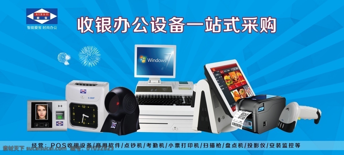 安信 安防 办公 收银设备 监控 商用软件