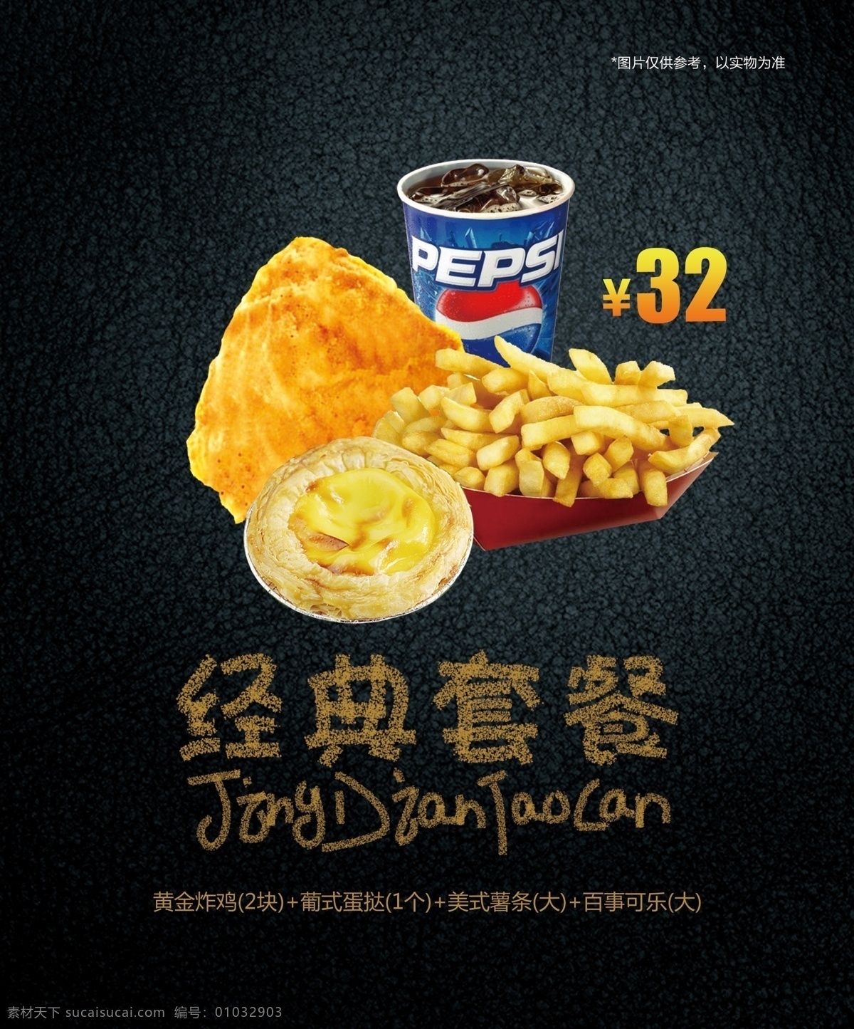 经典套餐 肯德基 快乐星 麦当劳 小吃 薯条 炸鸡 黄金炸鸡 吮指鸡块 蛋挞 可乐 漫画 点餐灯箱