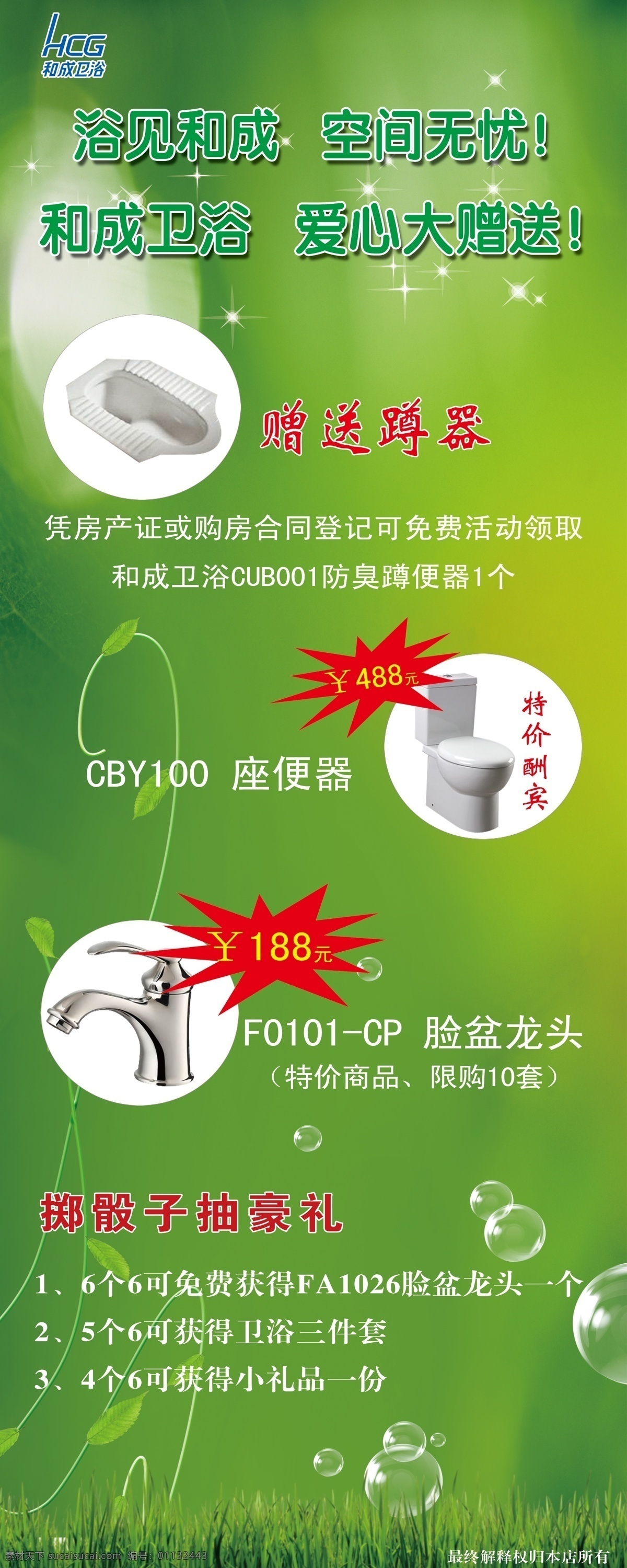 和成 卫浴 易拉宝 统晌涝桌 绿色