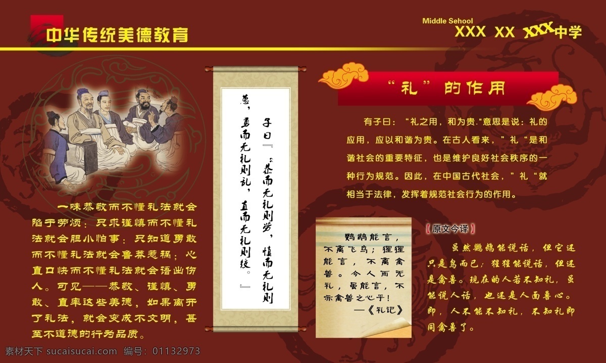 中华 传统 美德 教育 国学 学校 展板模板 广告设计模板 源文件