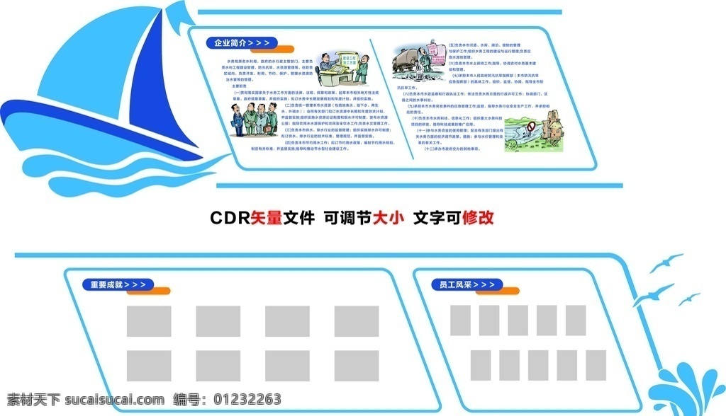 船造型 水 漫画 员工风采 水务局简介