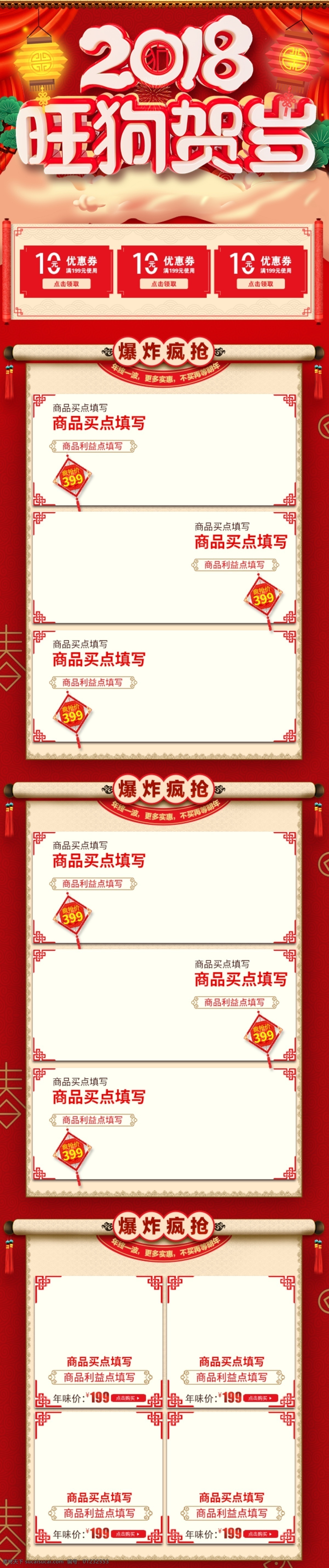 2018 新年 天猫 年货 节 手机 端 首页 装修 模板 春节首页 店铺装修首页 狗年大吉首页 过年不打烊 节日模板 年货盛宴 手机端 新年促销首页 新年活动首页 元旦狂欢 中国风