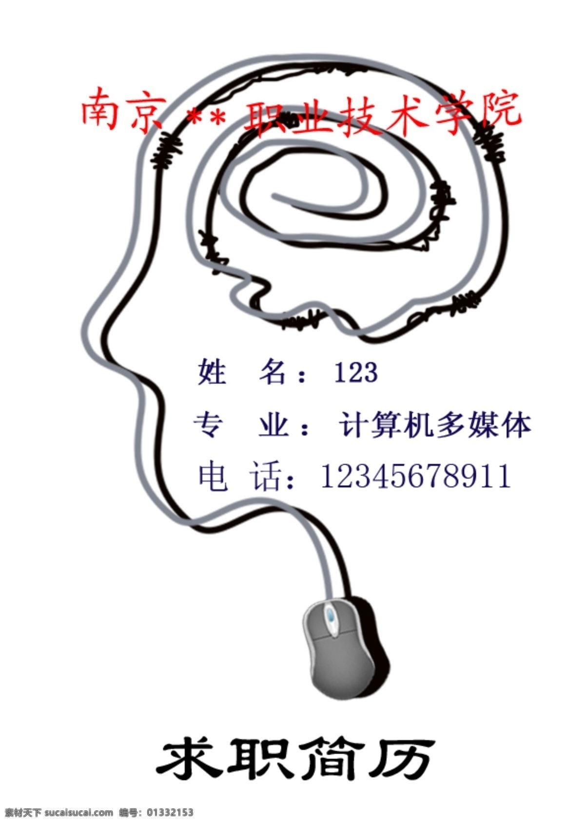 个人简历 封面 psd素材 个人简历封面 模板下载 源文件库 画册 同学录 纪念册 整套