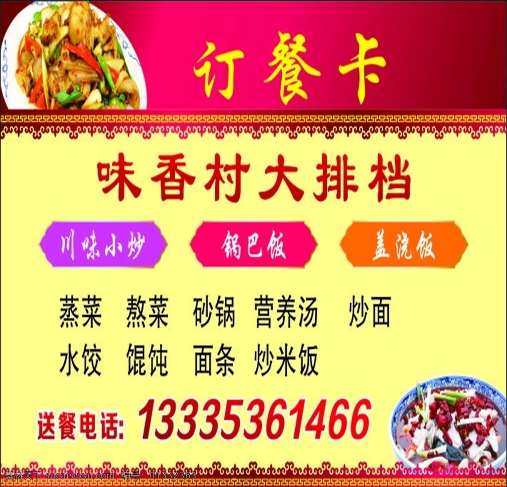 订餐卡 餐饮店 外卖卡 名片 中餐 名片卡片