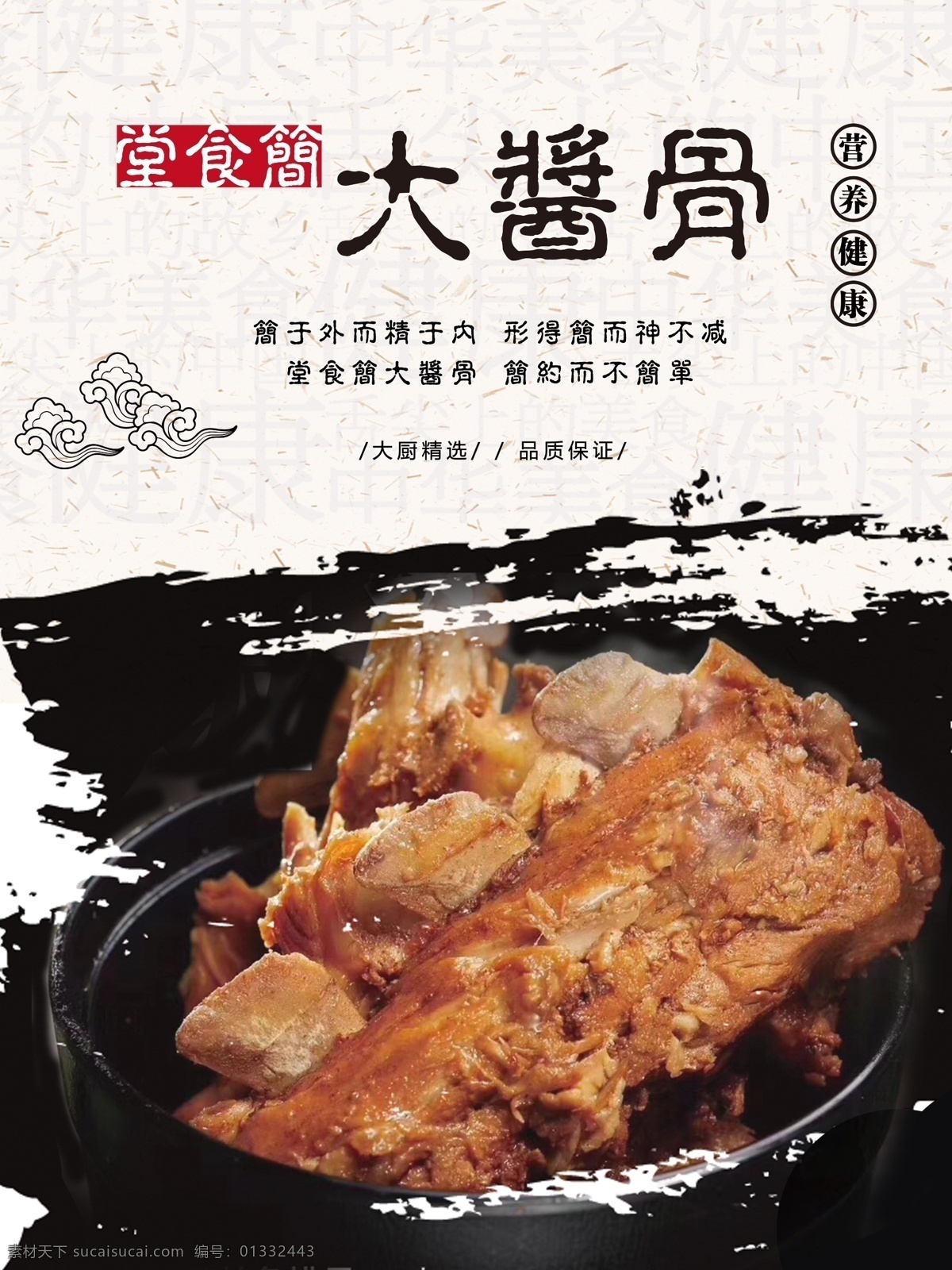 酱排骨 美食文化 吃货 美食节 厨师 自助餐厅 特色美食 食材 家常菜 招牌菜 地方小吃 著名小吃 中国味道 中国风美食 中华美食 引领食尚 店长推荐 美食连锁店 传统美食 舌 尖美食 食品 美味 健康饮食 美食城 美食展板 美食街 饭店 酒店 大排档 泼墨 食品文化 膳食搭配 展板模板