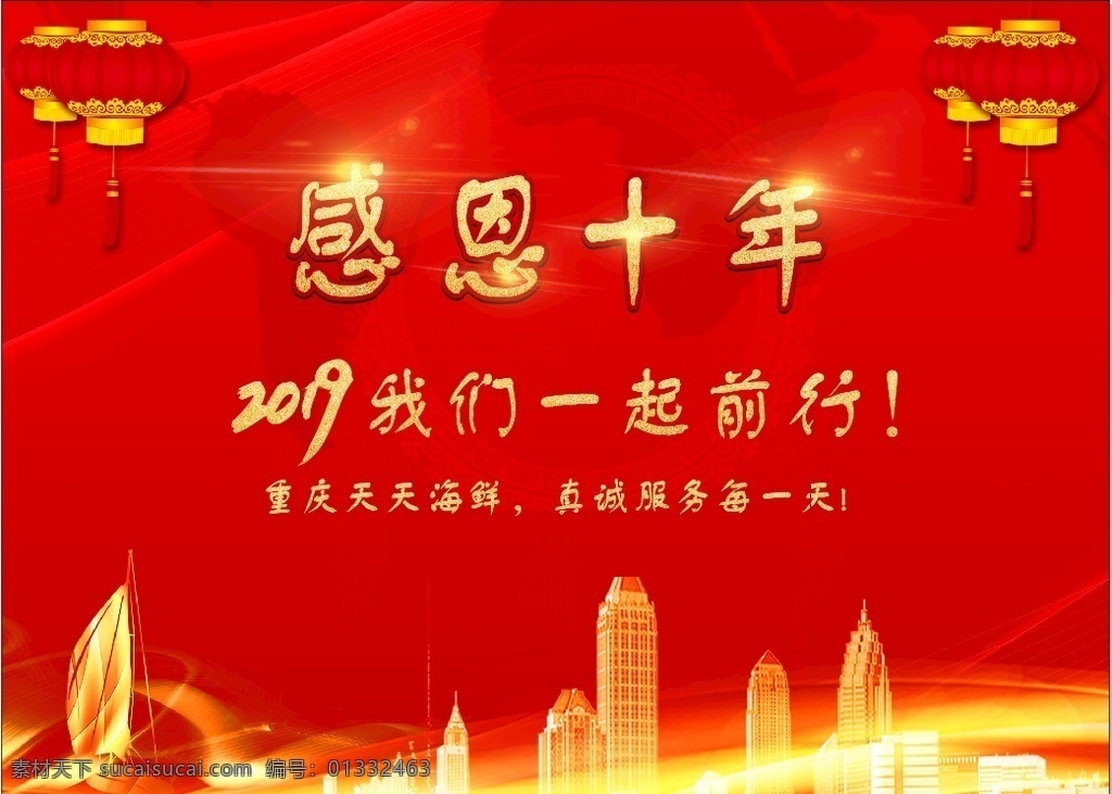 晚会背景 红色背景 新年 新年背景 灯笼 喜庆 金色帆船