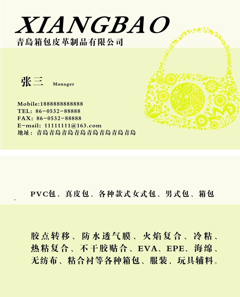 箱包皮革 名片 信誉 皮革箱包皮具 信誉卡 ps分层图 矢量图 高档名片