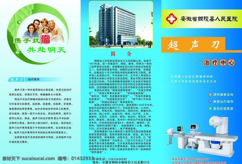 医院 三 折页 dm宣传单 蓝色背景 三折页 医院三折页 仪器 源文件 超声刀 铜陵县 人民 携手共抗 矢量 psd源文件