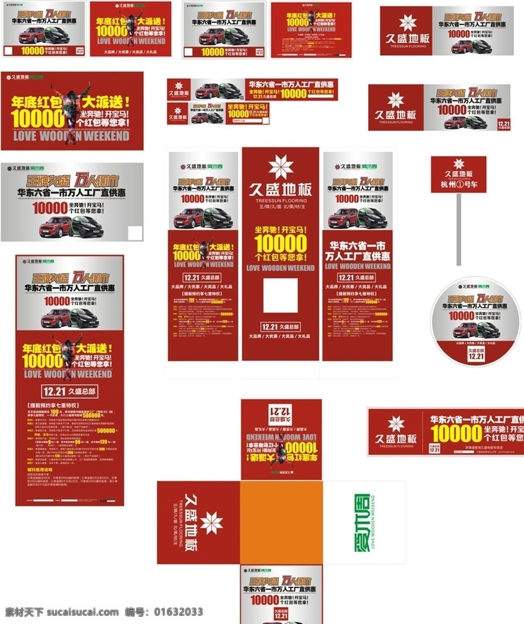 久盛 地板 宣传 物料 logo 轿车 背景 矢量人物 x展架 车身广告 活动背景 地贴 高炮 立柱 吊旗 vi设计