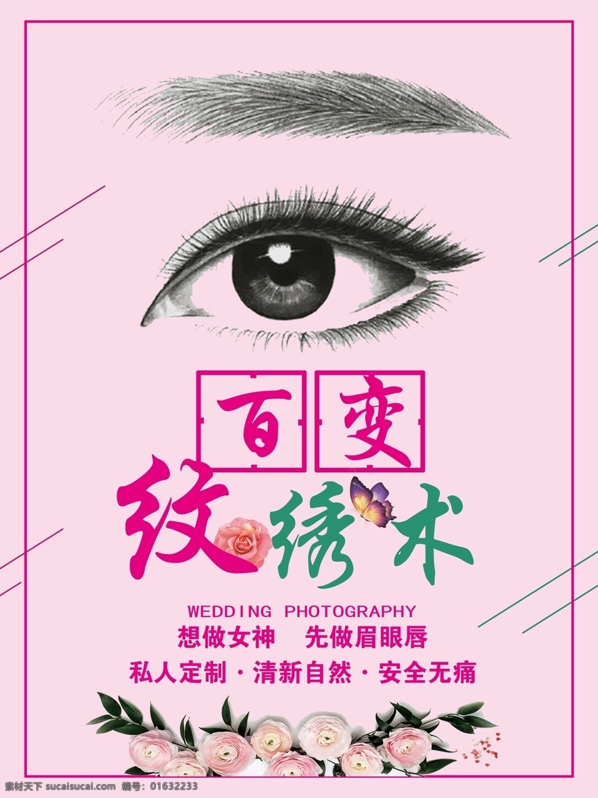 百变纹绣术 纹绣 眉眼唇 纹眉 粉色 花纹 分层