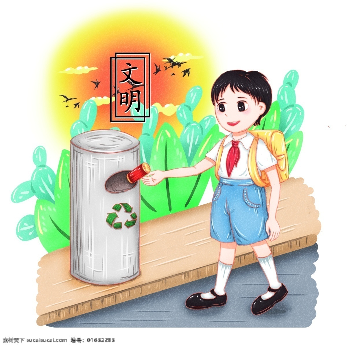 手绘 社会主义 核心 价值观 文明 卡通 人物 元素 垃圾桶 男孩 学习 风景 卫生 丢垃圾 回收利用 可循环 书包 榜样 降解 爱护环境 干净 原创