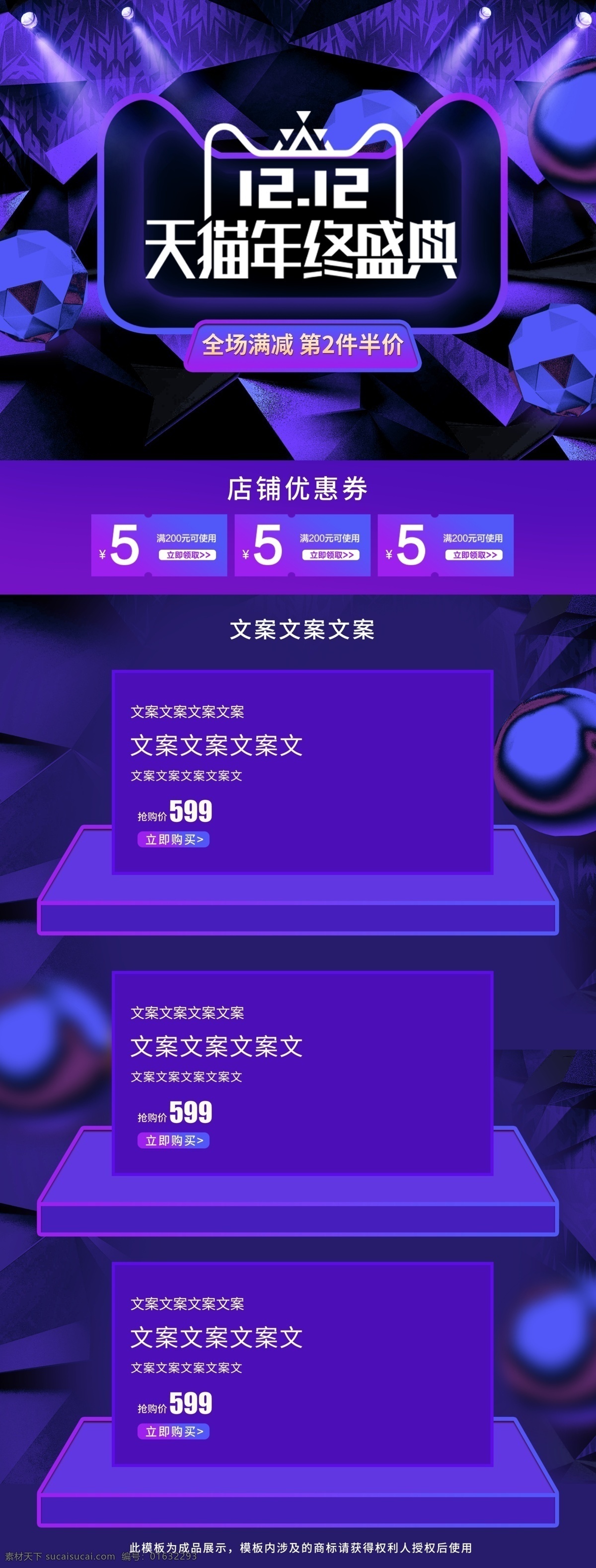淘宝 天猫 紫色 炫 酷 双十 二 首页 双12 双十一首页 双十二首页 双11 时尚 波普 高端大气 美妆洗护 电器数码