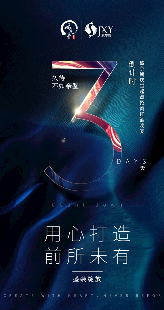 倒计时海报 倒计时 蓝色 深蓝 简约 文字 排版 海报 转发图 分层