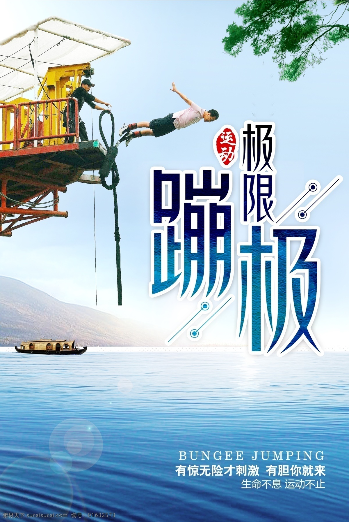 蹦极 运动 游乐场 体育运动 健身 金牌 蹦极比赛 索跳 笨猪跳 蹦极争霸赛 蹦极海报 蹦极宣传栏 蹦极训练 冒险运动 运动员 运动快乐 全民运动 极限运动 蹦极培训 肌肉锻炼