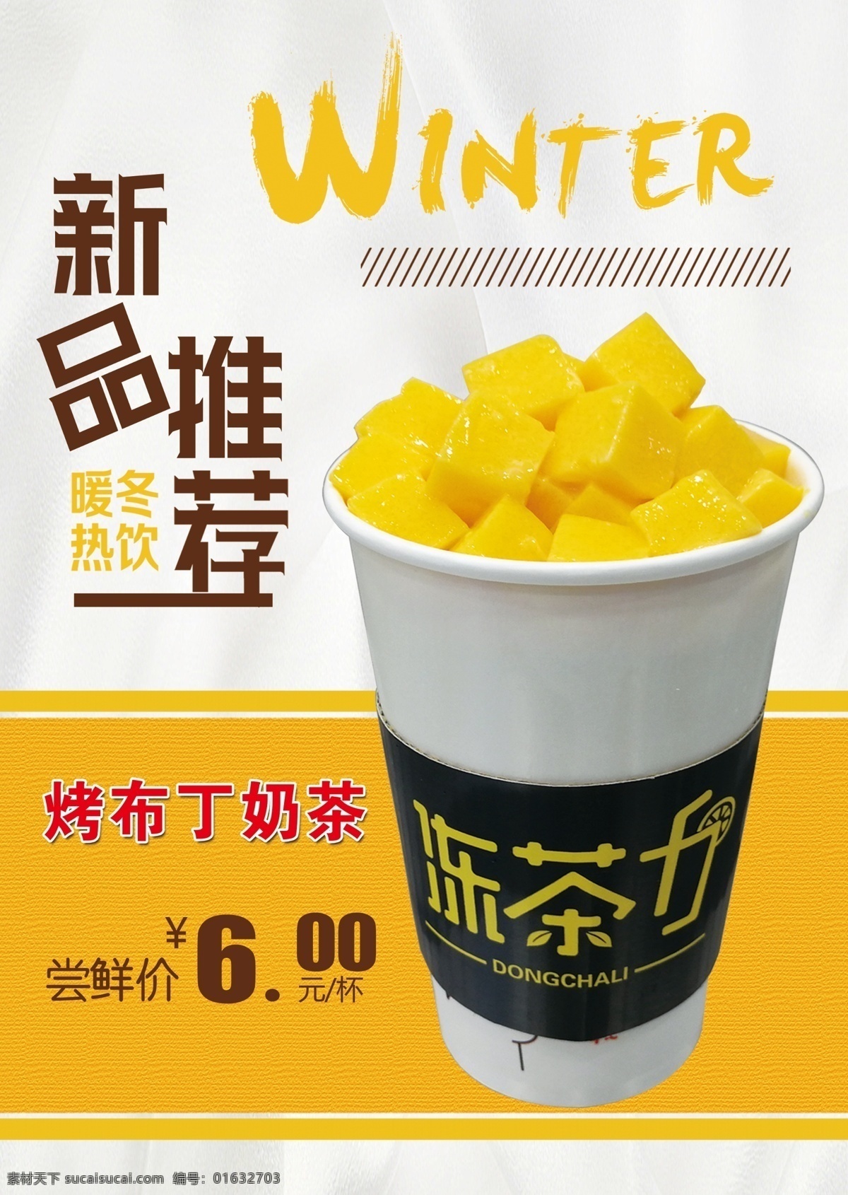 新品推荐 奶茶台卡 奶茶海报 奶茶店 烤布丁奶茶 黄色海报 特价促销