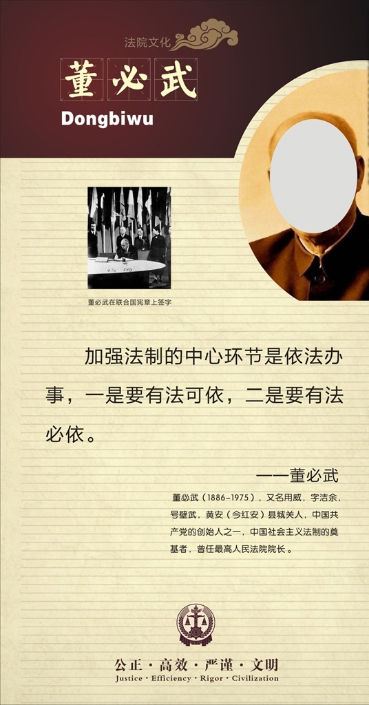 法院文化展板 法院 法院文化 法院名人名言 司法 法庭 司法所 司法所展板 司法名言 法院名人 法院格言 法院展板 法院标语 司法展板 法院文化建设 法院廉政 法院文化宣传 法院装饰图 法院海报 法院名言 古代法院名言 法制宣传 法治中国 法院宣传 法治用典 法院文化墙 法院文化走廊 法院挂图 共享文件1 展板模板