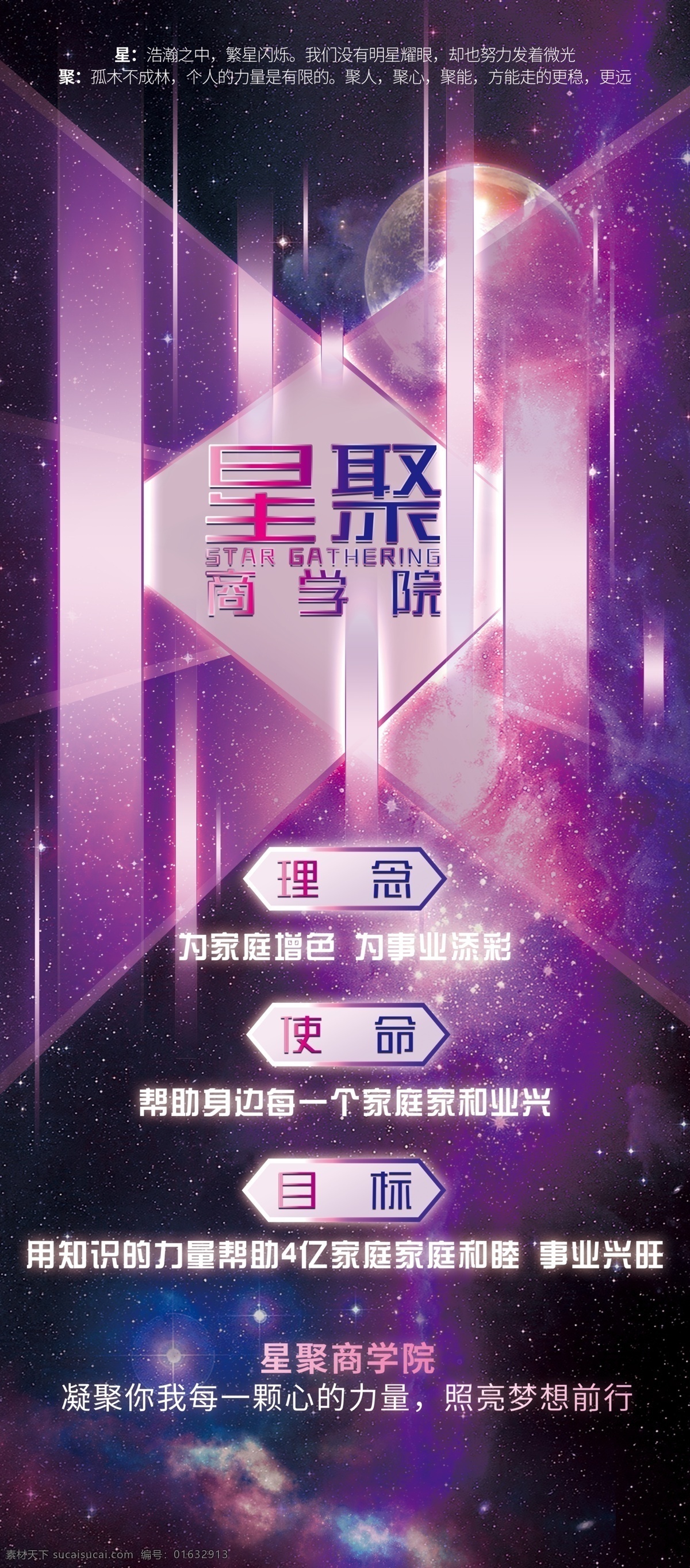 企业海报 企业介绍 商学院简介 排版 星光 科幻 梦幻 简约 时尚 星球 星空 分层