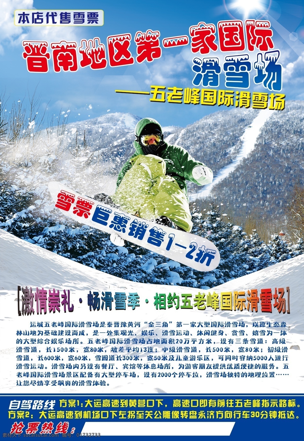 滑雪场 海报 冰天雪地 滑雪 滑雪运动 圣诞树 松树 雪松 冬季运动 滑雪运动员 滑雪道 开发式滑雪场 露天滑雪场 原创设计 原创海报