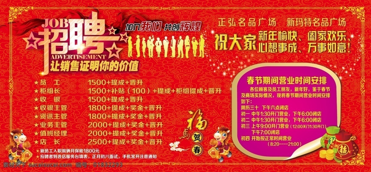 福字 广告设计模板 花边 花纹 卡通马 卡通人 飘带 招聘会 招聘 新年 钱袋 翻页图案 祥云 招聘立体字 源文件 矢量图 其他矢量图