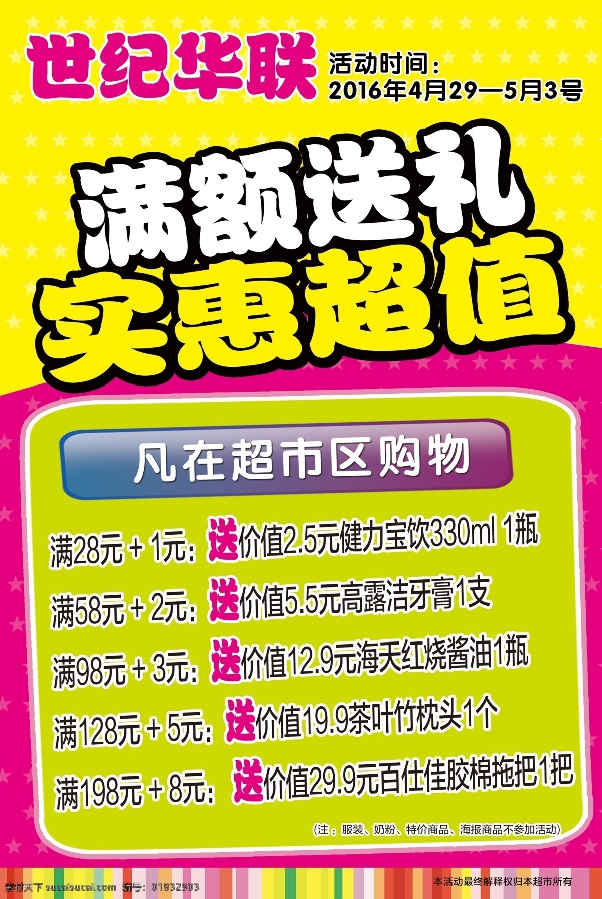 满额送礼 超值实惠 会员积分 满就送 满额就送 满额送 海报 分层