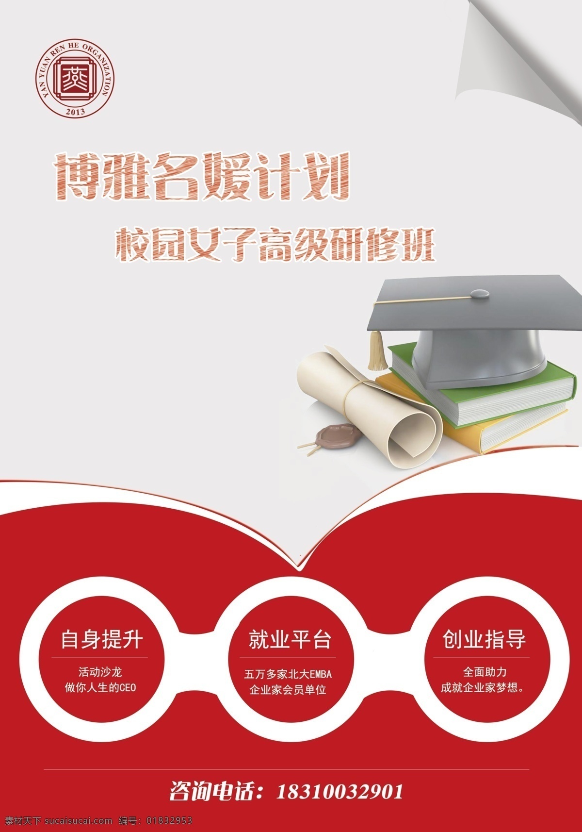 教育 报班 暑期班 辅导 学校宣传 教育单页 培训 托管宣传