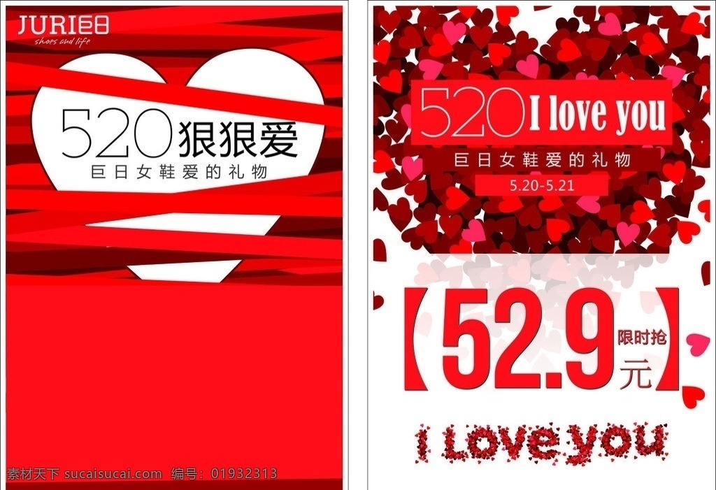 520 狠狠爱 爱表白 情人节 我爱你 女鞋促销 爱的礼物 矢量