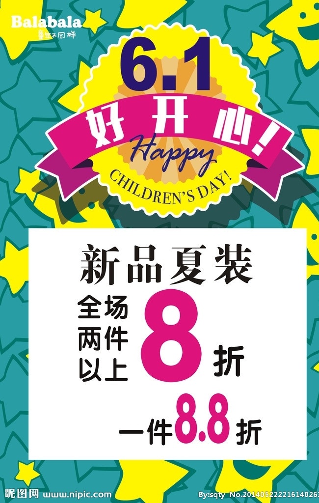 新品夏装 巴拉巴拉 童装 61 好开心 折扣 矢量