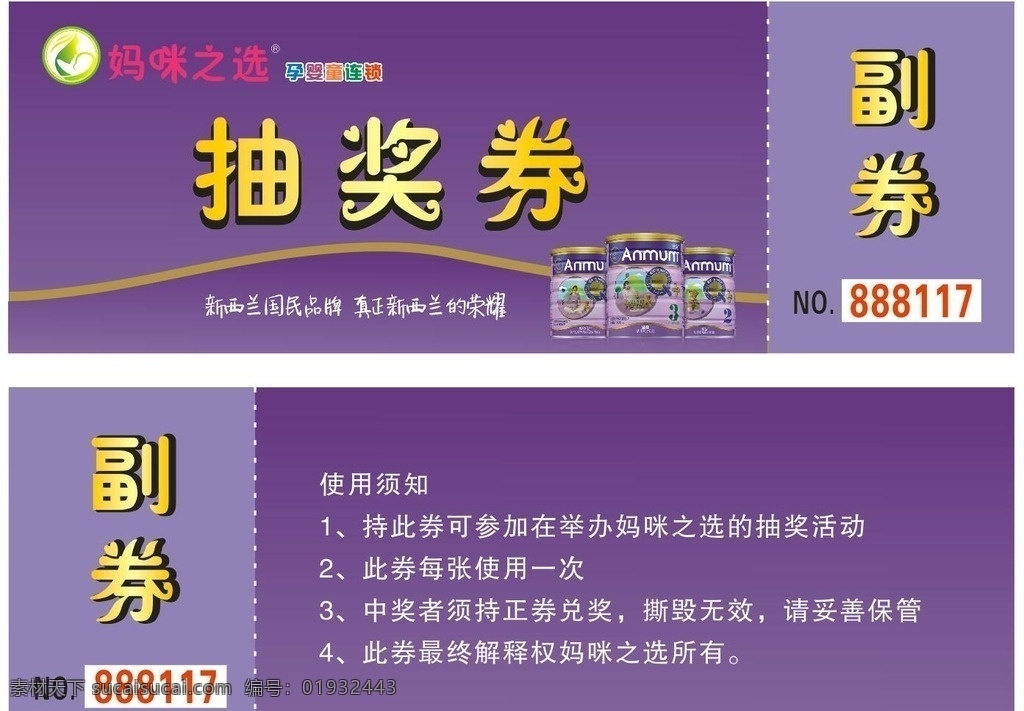 妈 米 选 抽奖 券 商场抽奖券 超市抽奖券 国庆抽奖券 节日抽奖券 促销抽奖券 感恩抽奖券 元旦抽奖券 节目抽奖券 奖券 礼品券 现金券 抵用券 代金券 名片卡片