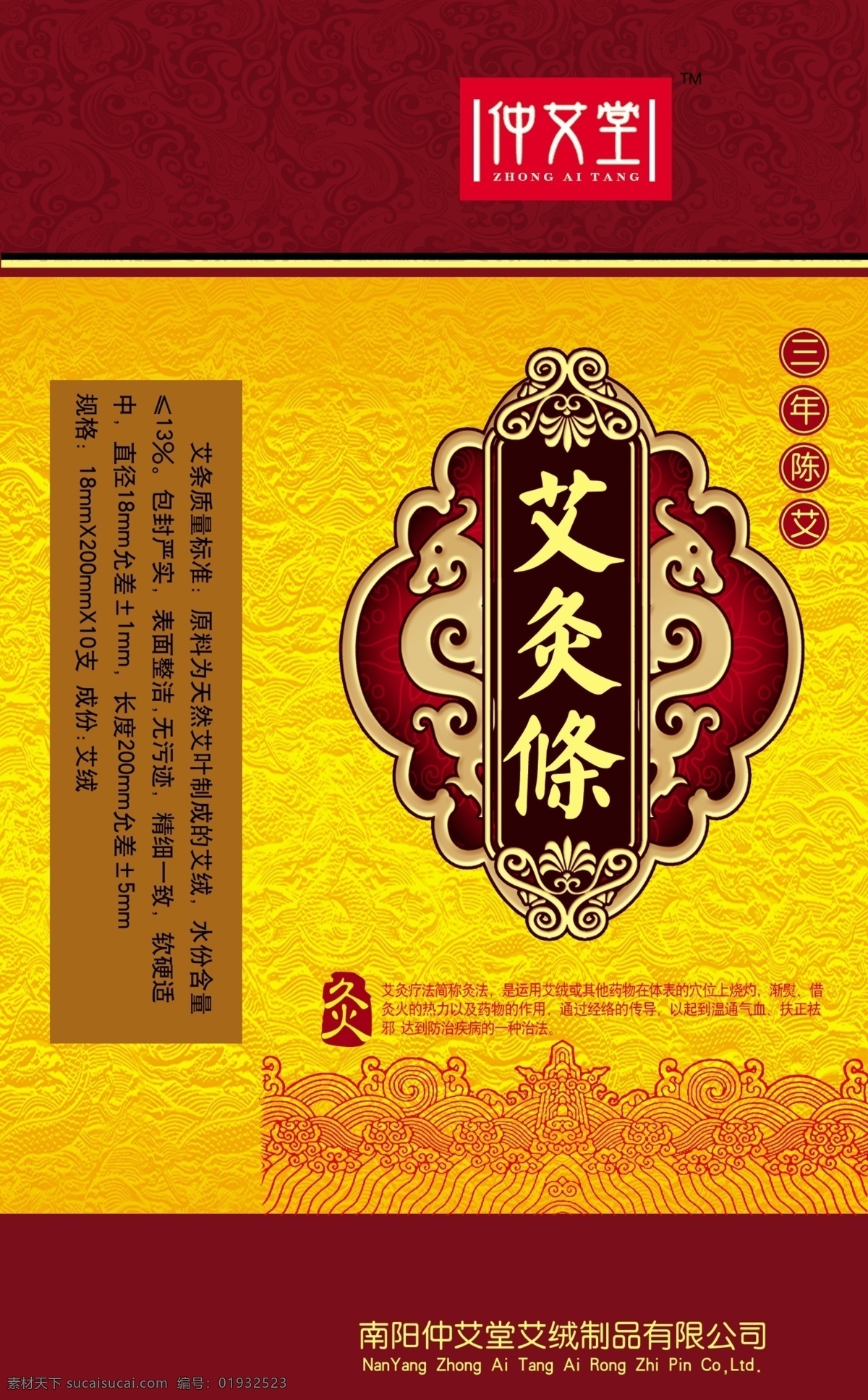 艾条包装盒 三年陈纯艾条 艾条 艾灸 艾叶 三年陈 天然崭艾 人物 中医老头 艾条功效 菱形底纹 花边 包装设计