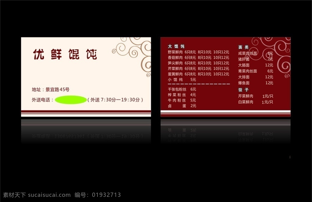 混沌店名片 混沌名片 馄饨名片 饺子名片 饺子卡片 馄饨卡片 咖啡色名片 淡黄色名片 菜单 卡片 名片卡片