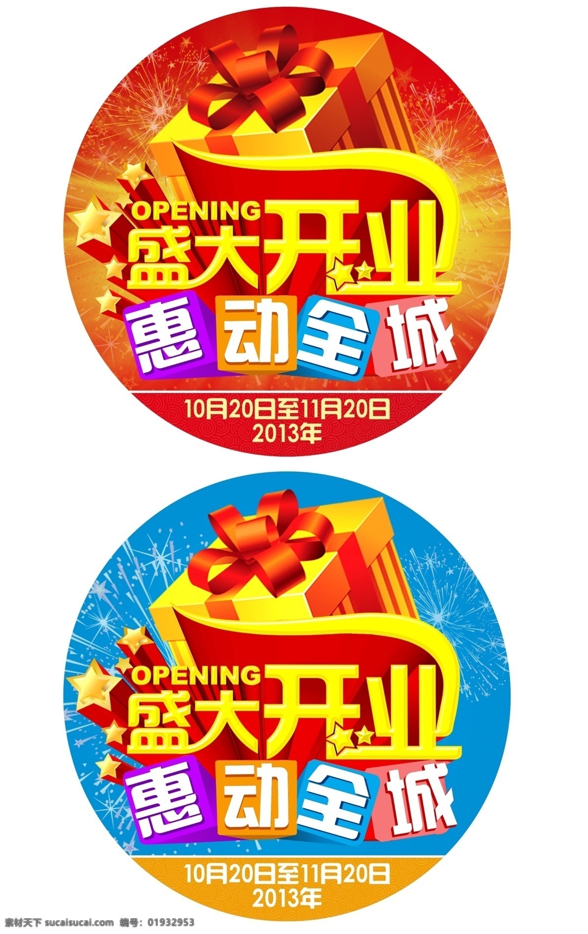 dm 超市dm 超市促销 超市购物 超市广告 超市开业 酬宾 促销 促销活动 促销展架 开业 活动素材下载 活动模板下载 活动 开业素材下载 开业模板下载 盛大开业 隆重开业 盛装开业 大酬宾 新店开业 新店 卖场开业 开业单页 开业宣传单 优惠 打折 购物促销 购物 海报 购物海报 折扣 商场促销 降价 商场dm 优惠大促销 购物吊旗 时尚购物 商场海报 大降价 清仓 大清仓 节庆促 促销海报