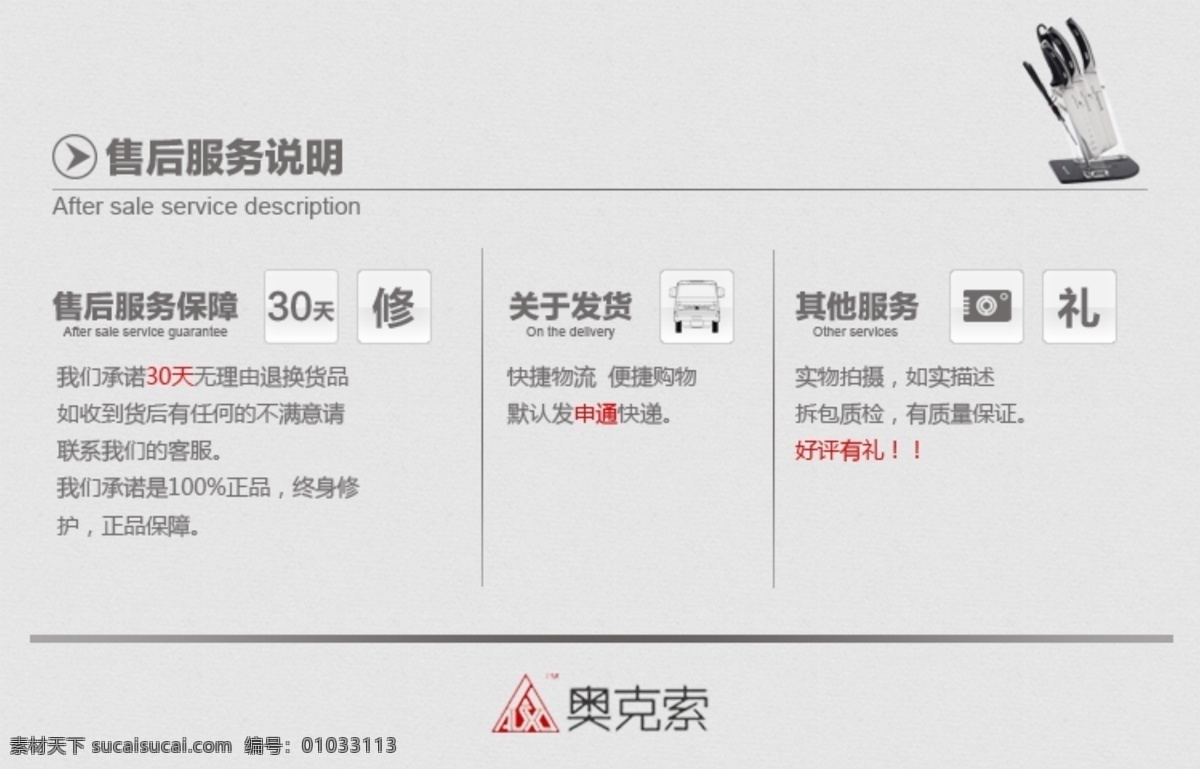 售后说明 售后 说明 淘宝素材 淘宝设计 淘宝模板下载 白色