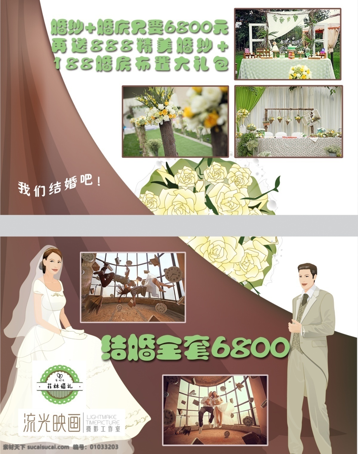 卡通 柔和 婚礼 邀请 卡 模板 婚庆 婚纱 影楼 折页邀请函 白色