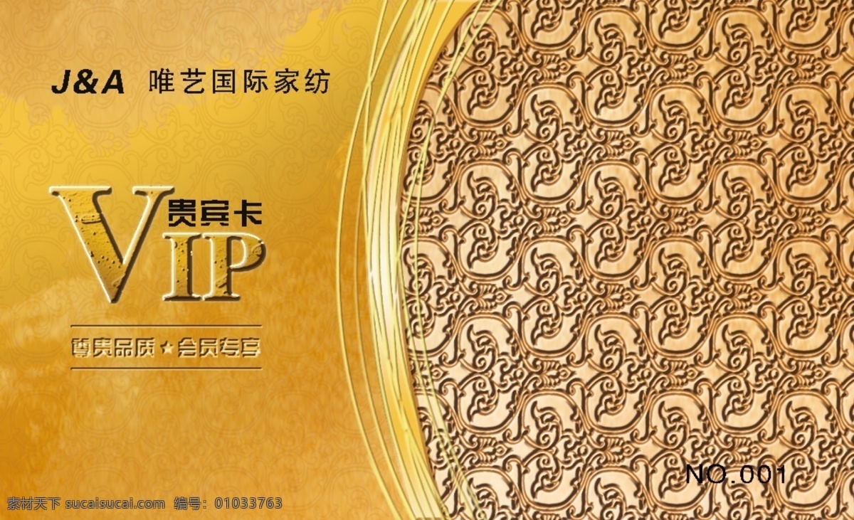 金色会员卡 会员卡 金色 贵宾卡 vip卡 vip 底纹 分层 名片卡片 广告设计模板 源文件