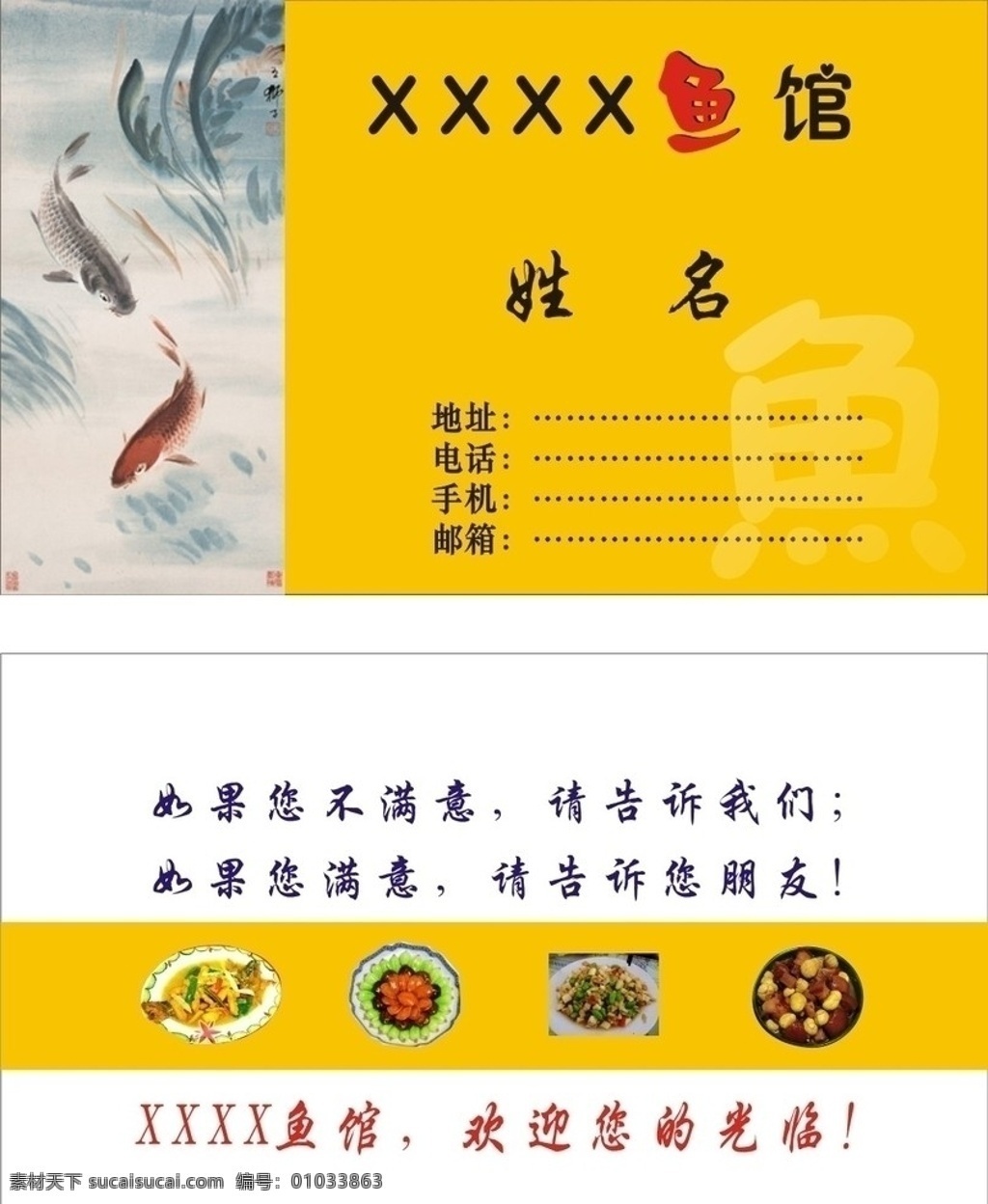鱼馆 名片 深黄 名片卡片 矢量