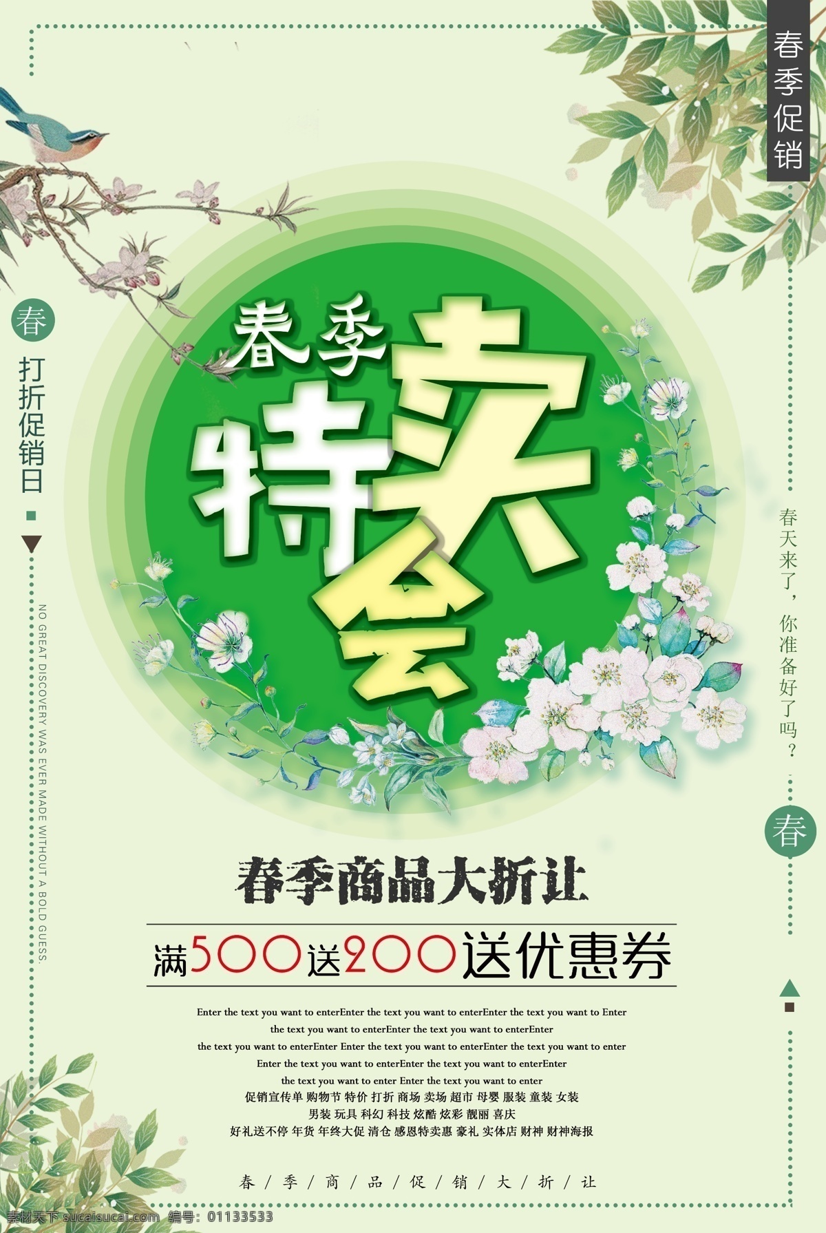 特卖会 春天 春天海报 春天快乐 春天踏青 春天旅游 春天来了 春季促销 spring 春暖花开 春游 约会春天 春天淘宝 春天打折 春天背景 春天素材 迎春天 春天展 春装 春季 约惠春天 春天晚会 春天展板 春资绽放 春天去哪儿 春天舞台 春天封面 春季促销海报 春天吊旗 春季新品
