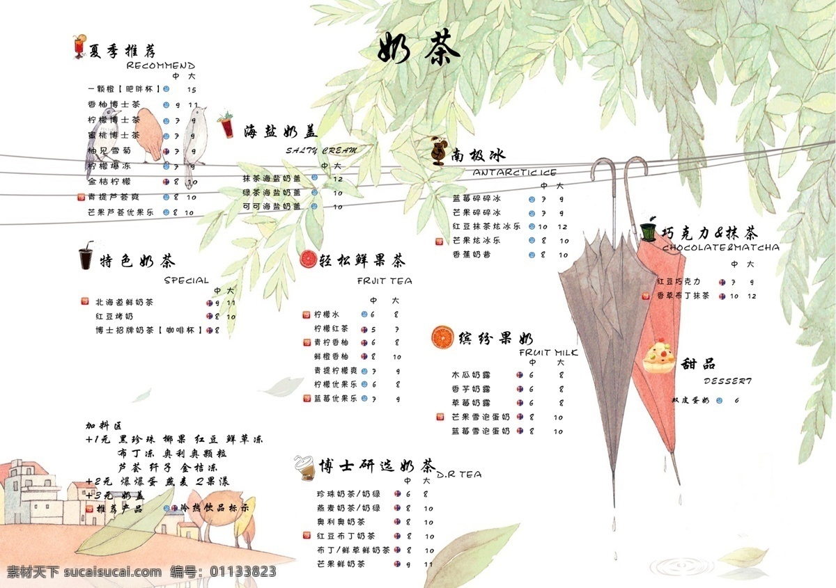 奶茶 桌牌 价目表 奶茶桌牌 奶茶价目表 奶茶价格表 奶茶宣传单 奶茶卡单