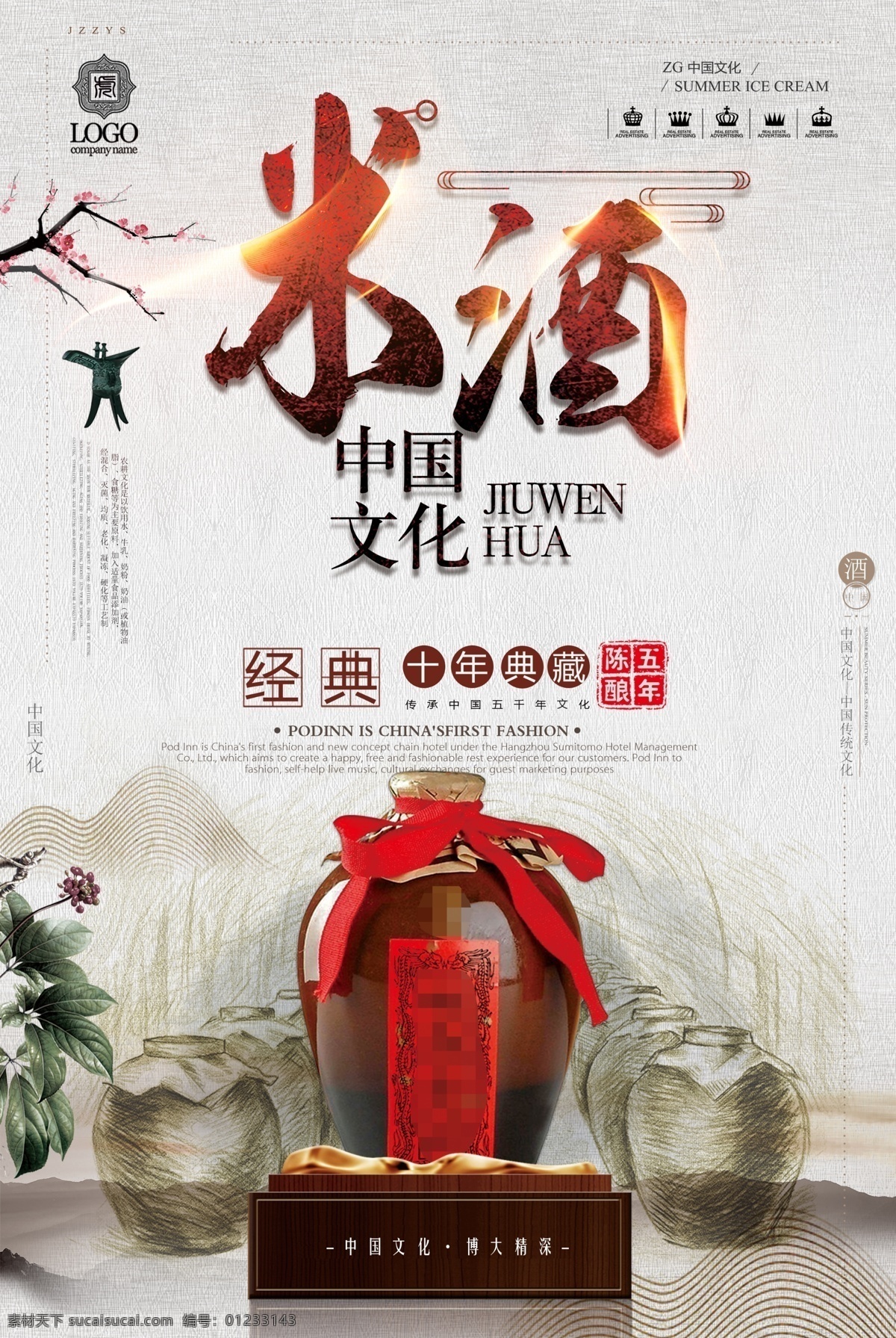 传统 手工 米酒 文化 海报 美食 促销海报 稻草 热饮海报 米酒海报 免费模版