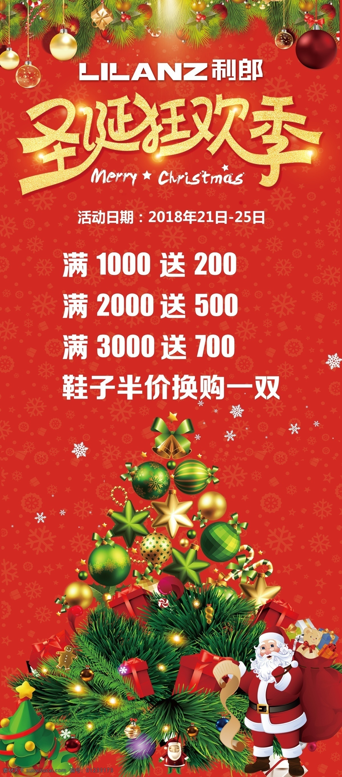 圣诞 狂欢 季 展架 圣诞狂欢季 利郎logo 圣诞节背景 圣诞老人 圣诞树 海报x展架