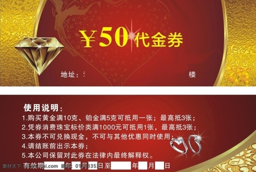珠宝代金券 单页 名片 写真 条幅 海报 展板 展架 代金券 红色代金券