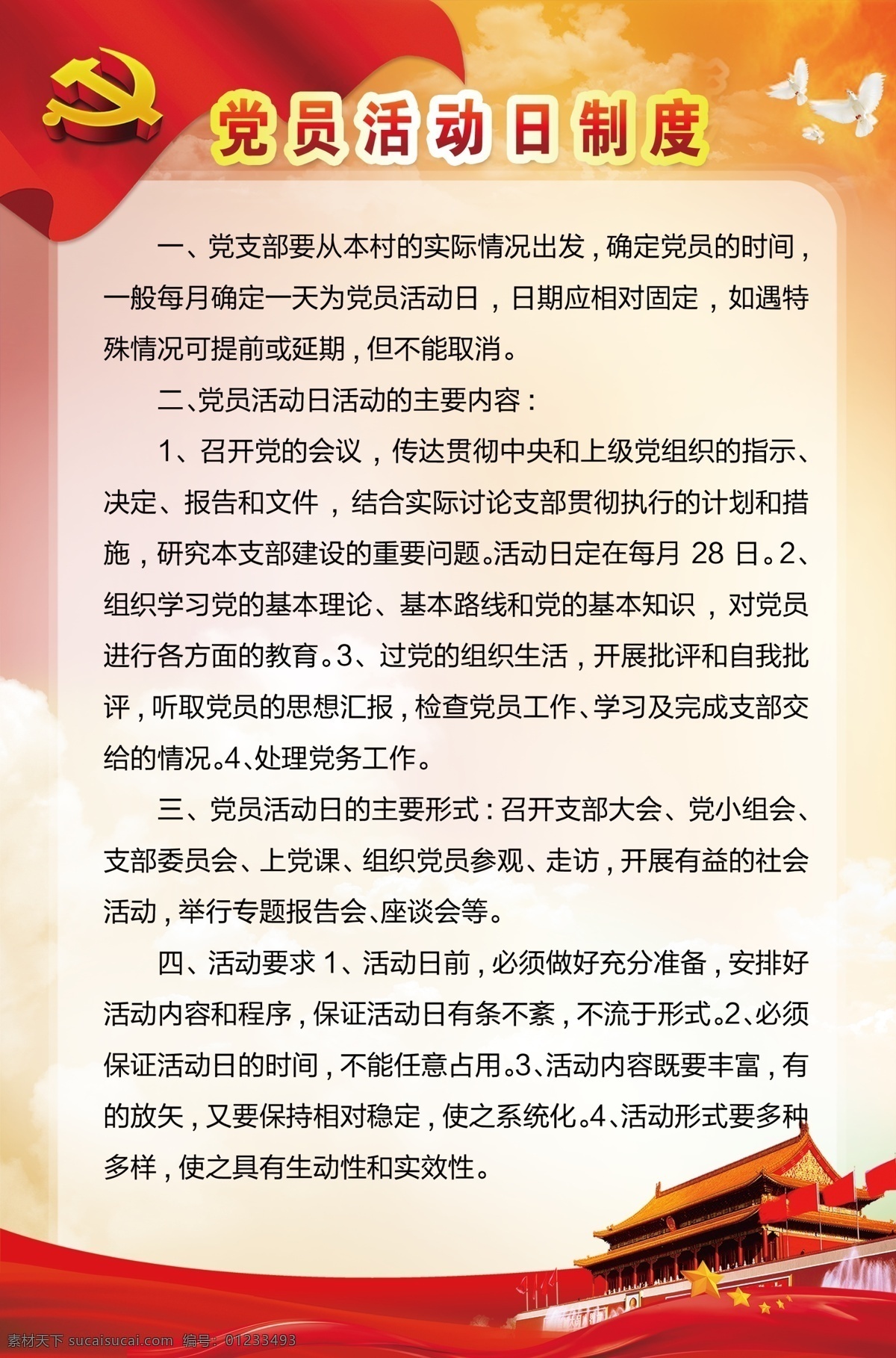 村两委 党员活动制度 学习制度 村小组长制度 村支部书记 村党支部 两委议事会 村监委会 民主理财制度 分层 原 文件
